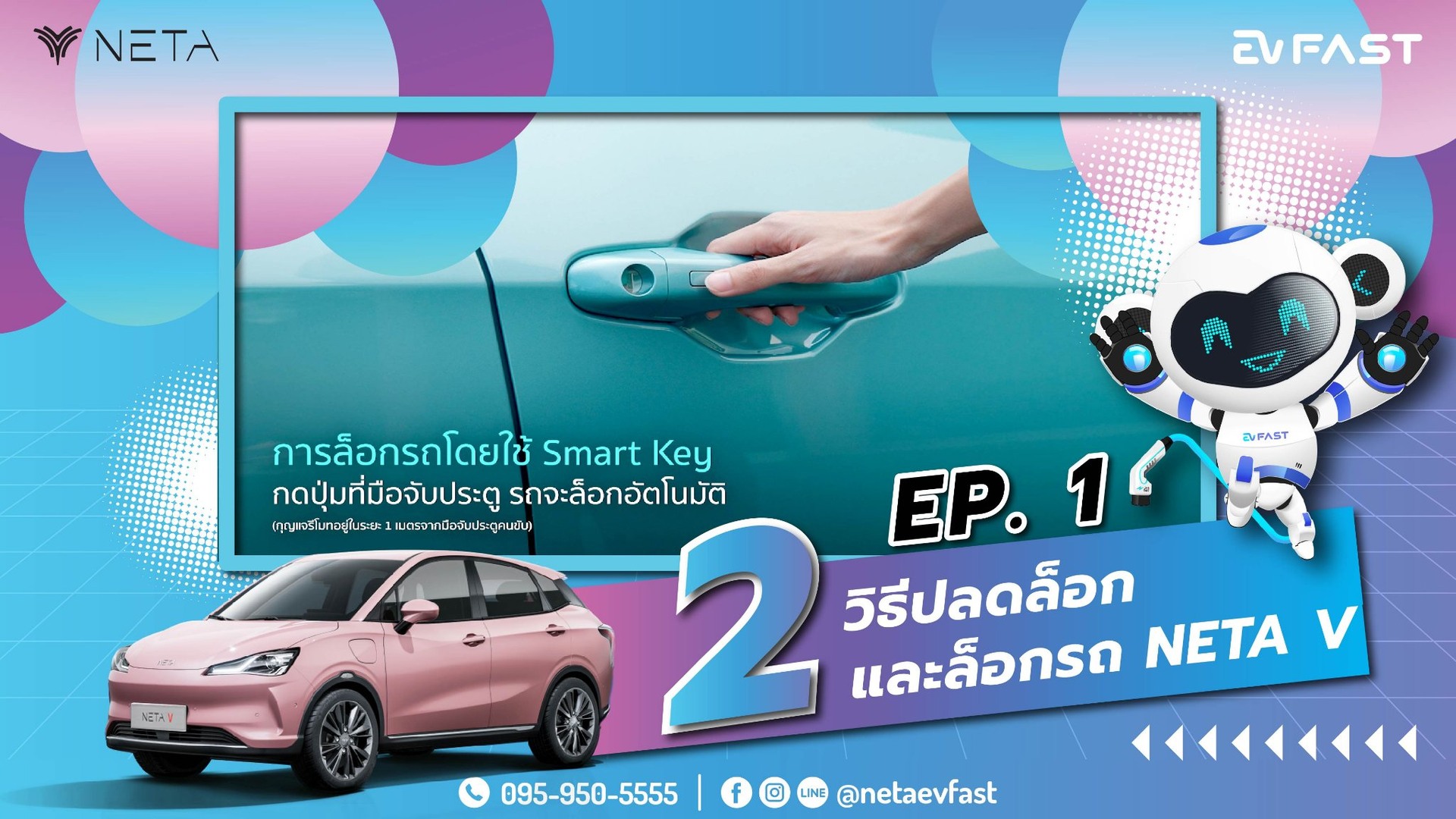EV FAST Guide EP.1 | 2 วิธีปลดล็อกและล็อกรถ Neta V . Smart Key with ...