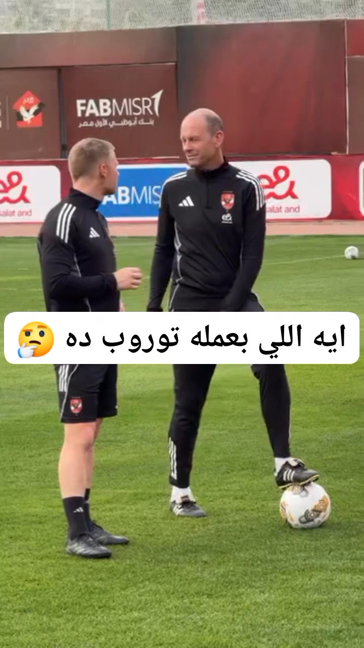 ايه اللي بعمله توروب ده 🤔 | النسر الأحمر | Facebook