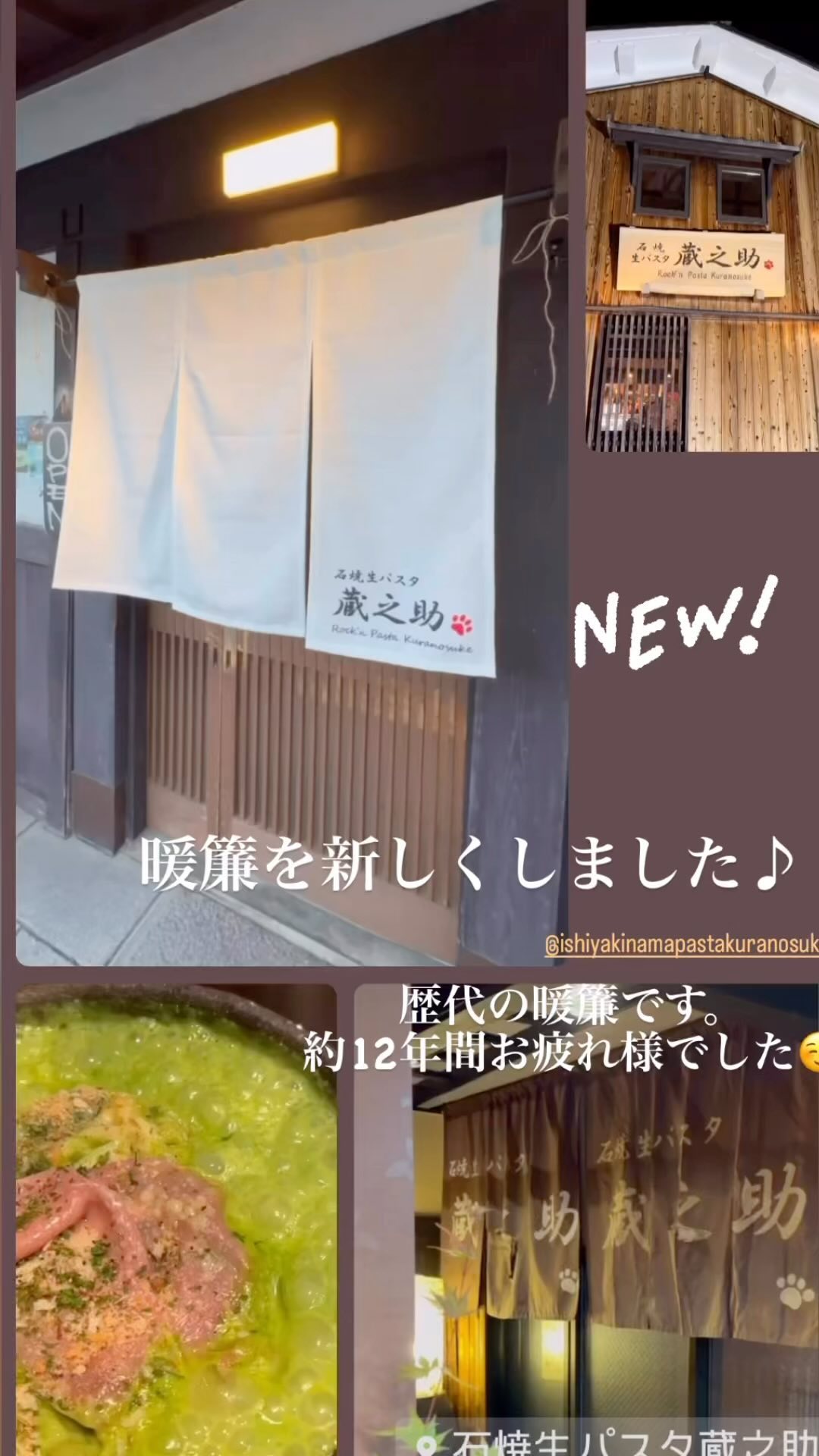 石焼生パスタ蔵之助 | Kyoto-shi Kyoto