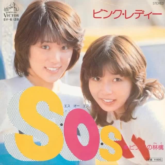 Pink Lady S.O.S 1976' Mix down without Vocal #pinklady #SOS