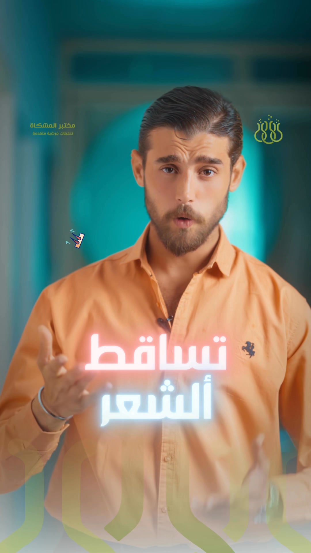 مختبر المشكاة Al-Mishkat Lab