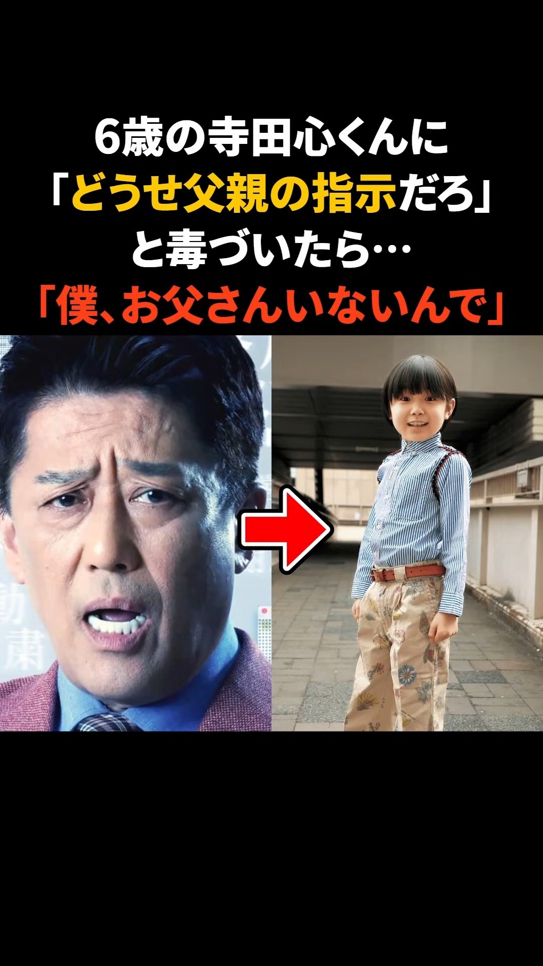 寺田 心 父親