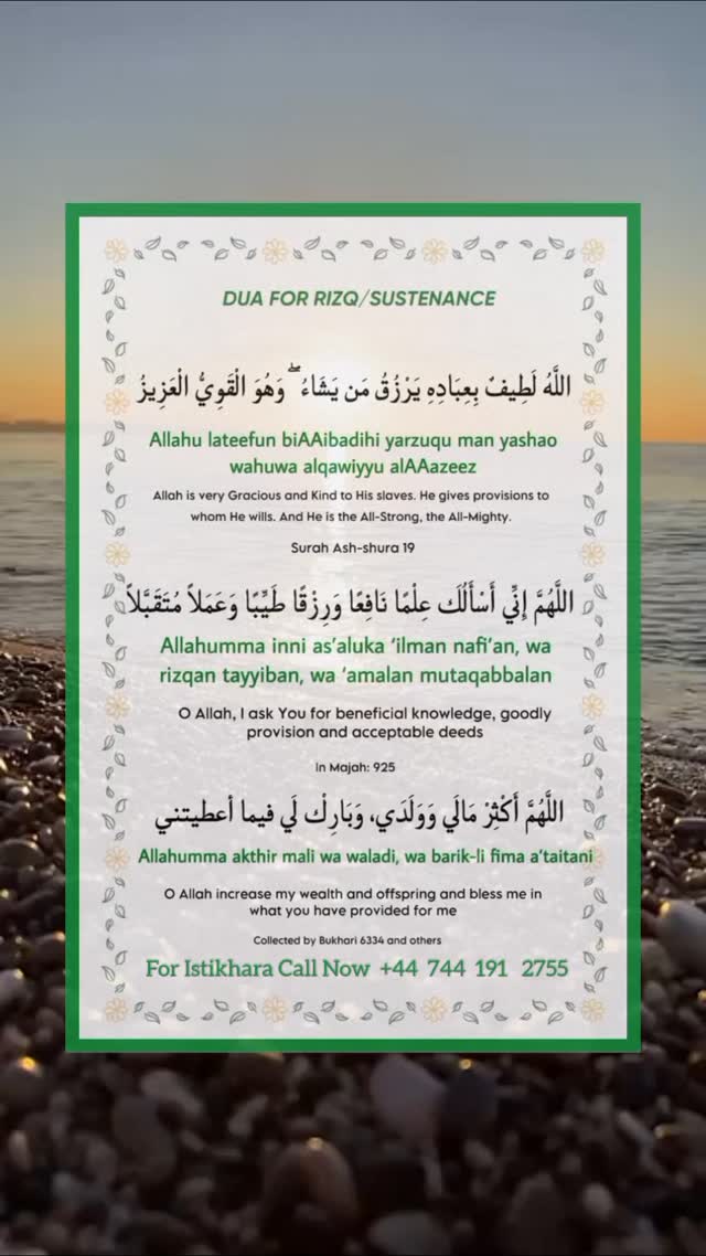 Dua for Rizq and Sustenance #dua #wazifa #duaforsuccess #deen#islamic # ...