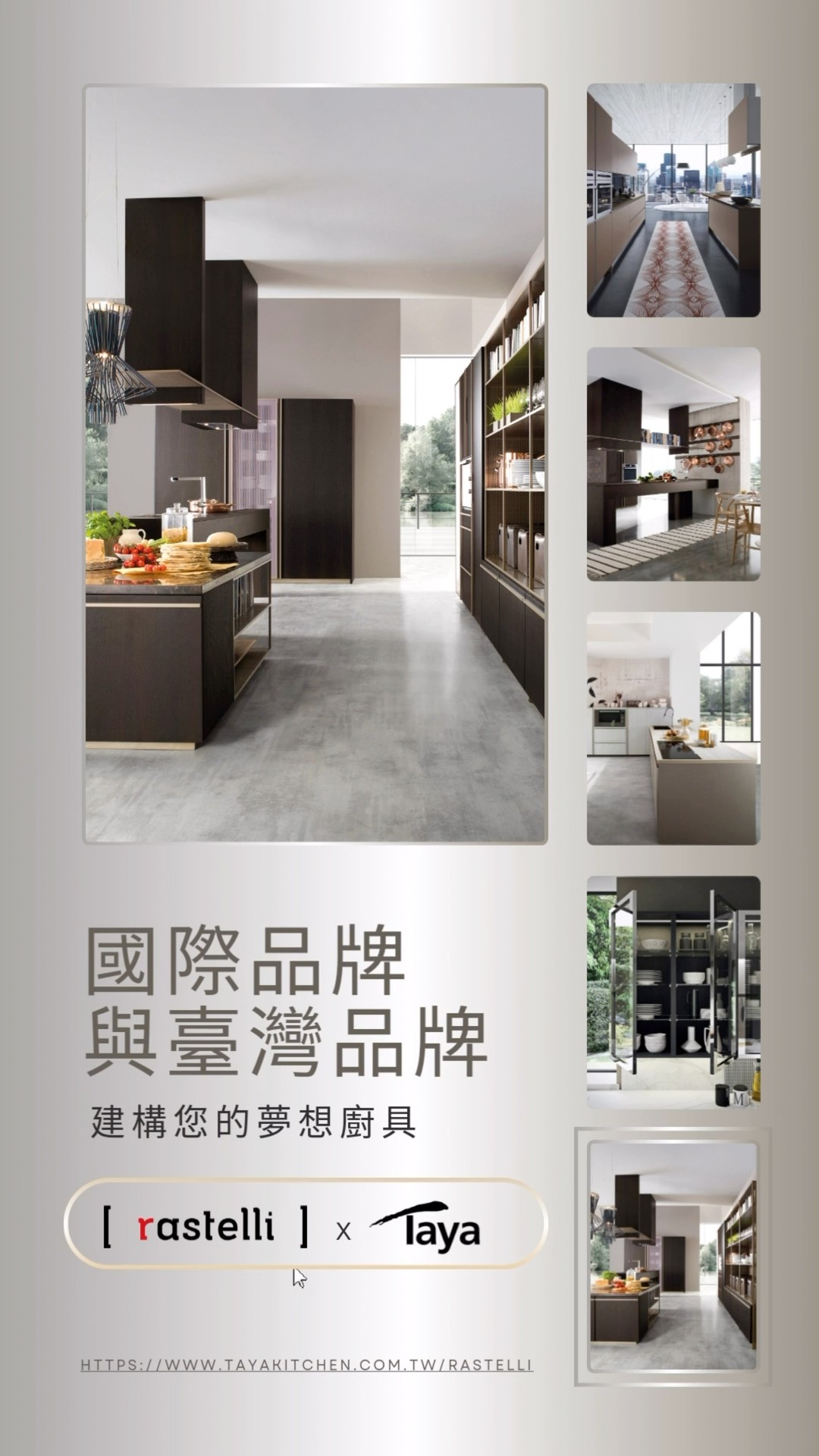 Rastelli 廚具於 1962 年創立於義大利，融合傳統工藝與現代設計，展現簡約、優雅且兼具功能性的風格。品牌與知名設計師合作，專注於 ...