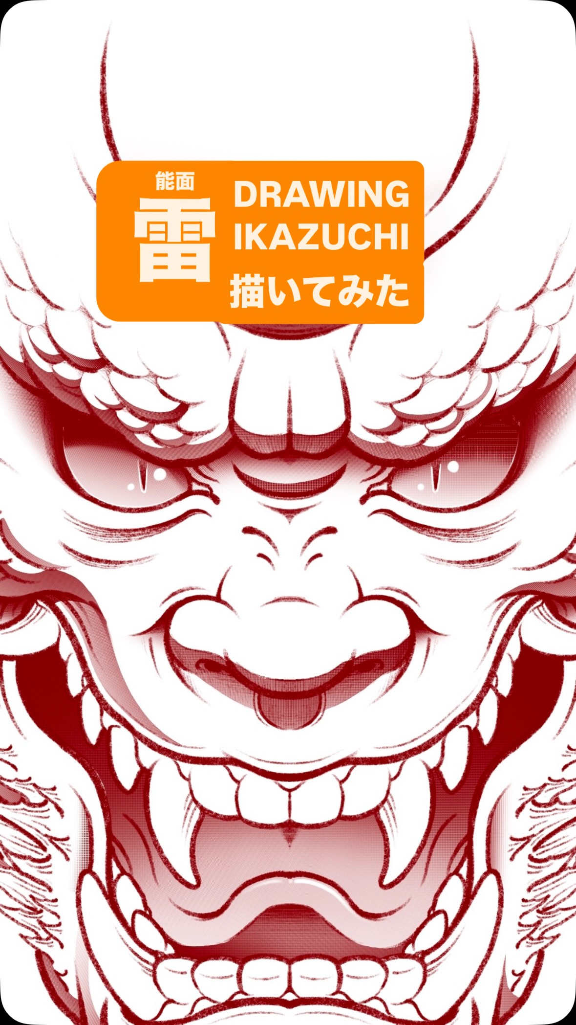 帯留 能面 雷 - 能面師 倉林朗 能面展示室ー能面展示室