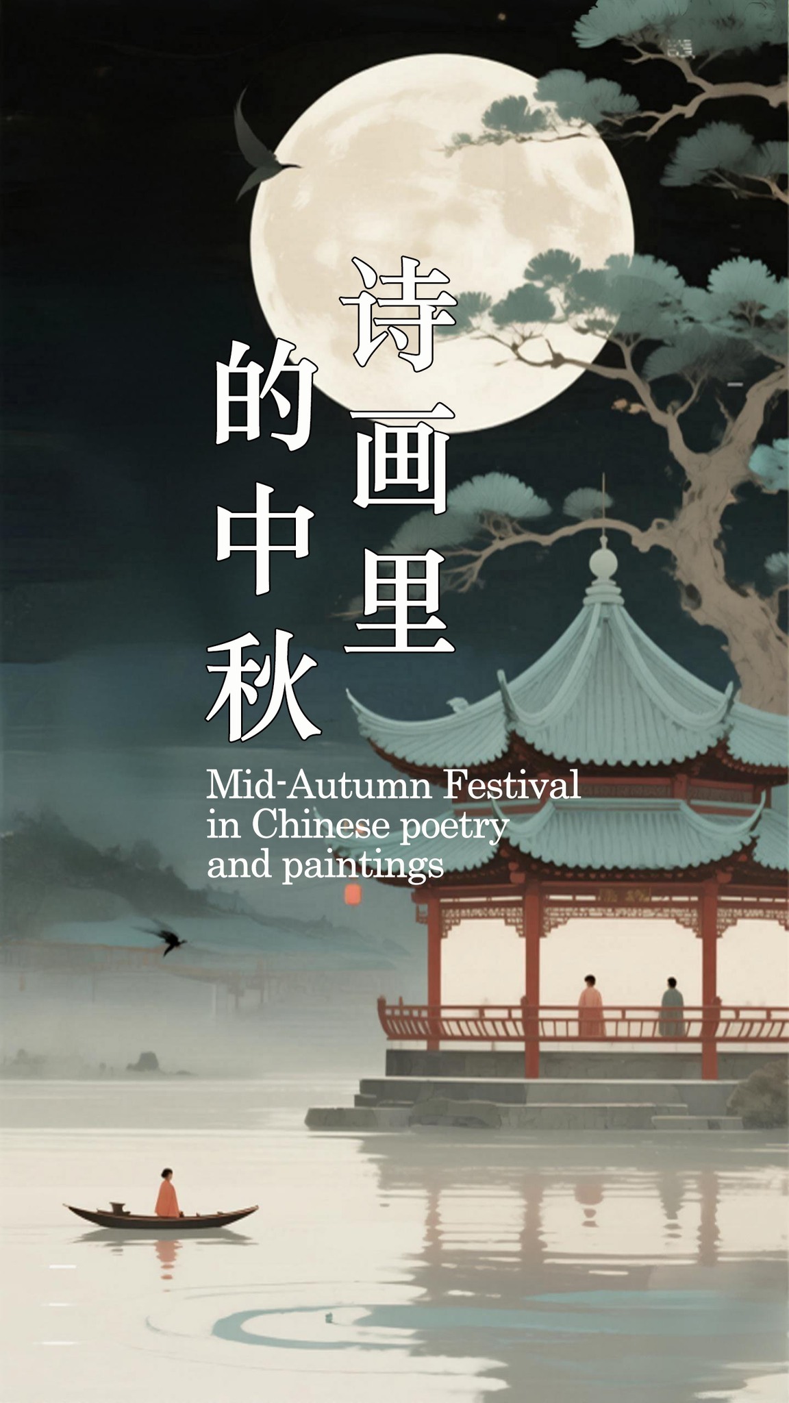 Mid-Autumn Festival in Chinese poetry and paintings The # ...