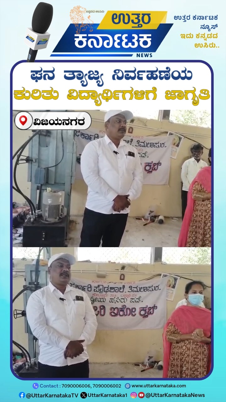 ಉತ್ತರ ಕರ್ನಾಟಕ - Uttar Karnataka