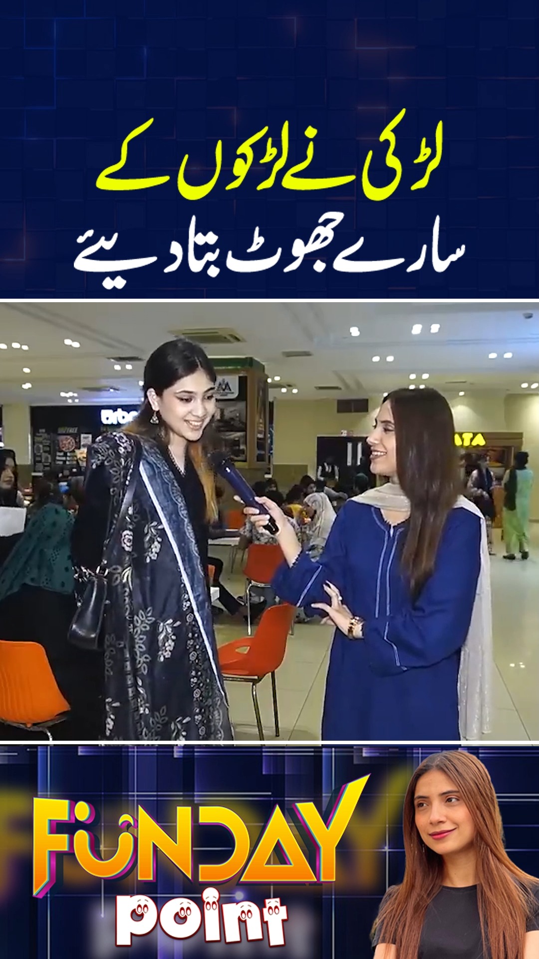 Larki Nay Larkon Kay Sare Jhot Bata Diye #FundayPoint # ...