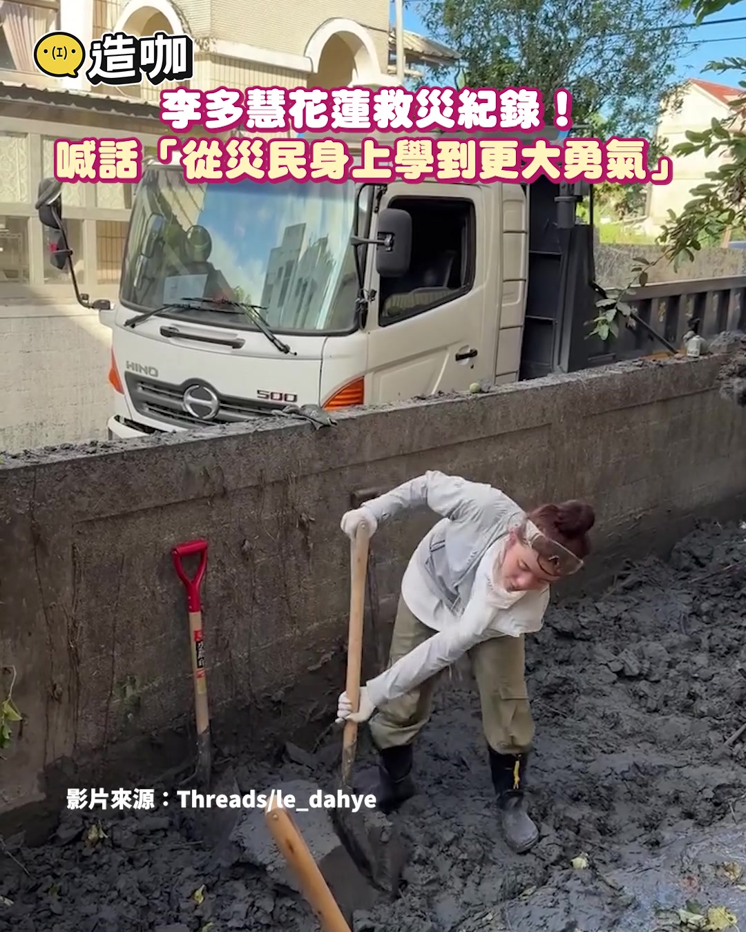 她真的很努力幫忙QQ 不管做多做少都已經很棒了👏👏 -看好幾編 -娛樂星球 影片來源：Threads/le_dahye #李多慧 #花蓮 ...
