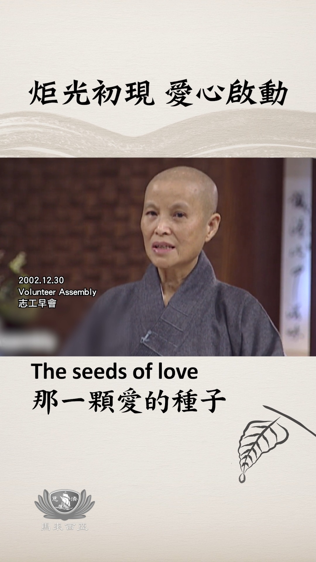 炬光初現 愛心啟動 https://youtu.be/MDlWYAjiplM?si=ENjHI4SgYbChrBrf 從彎身整理一個家開始 ...