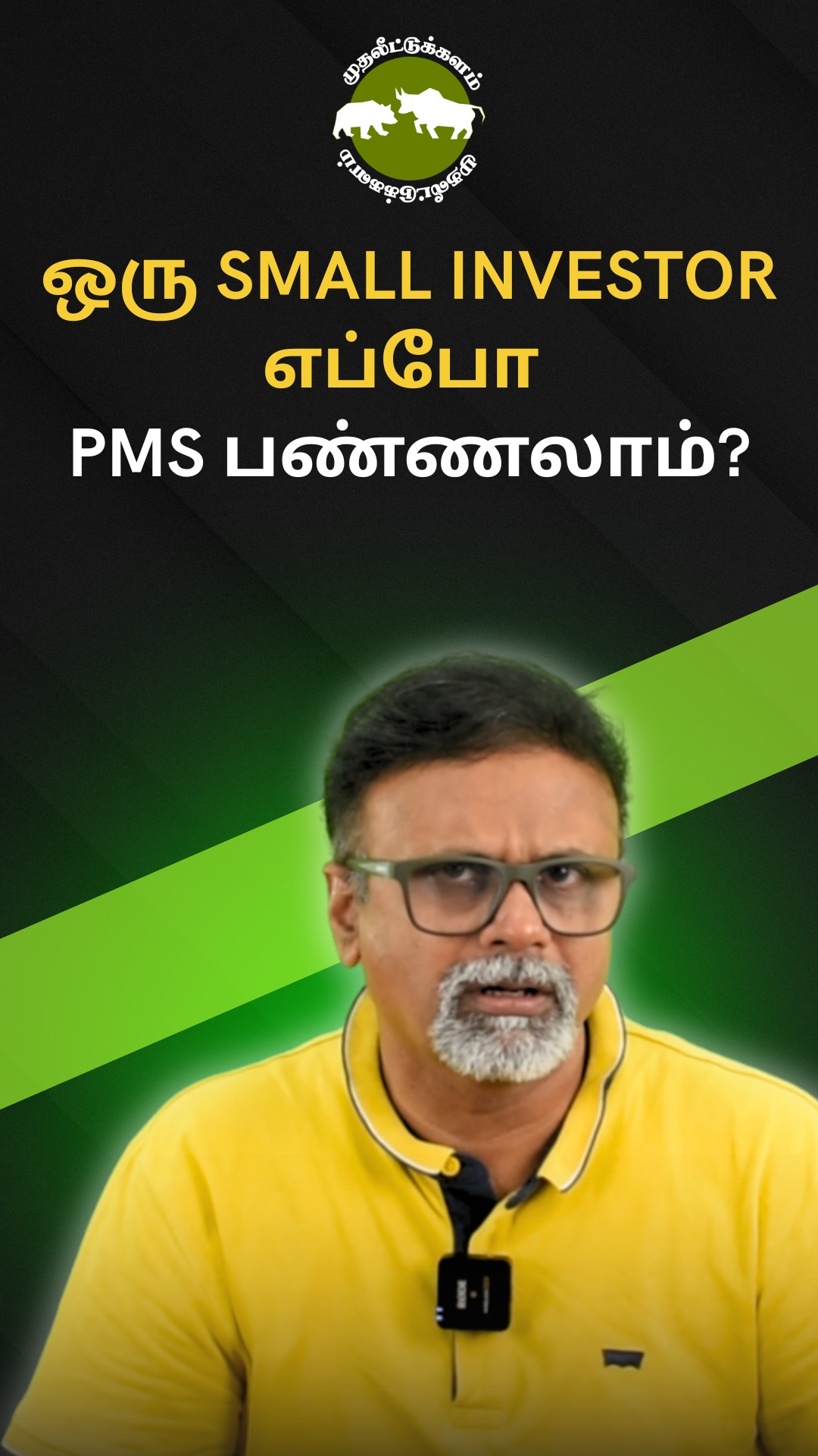 ஒரு Small investor எப்போ PMS பண்ணலாம்? Join Now: https://zfrmz.in ...
