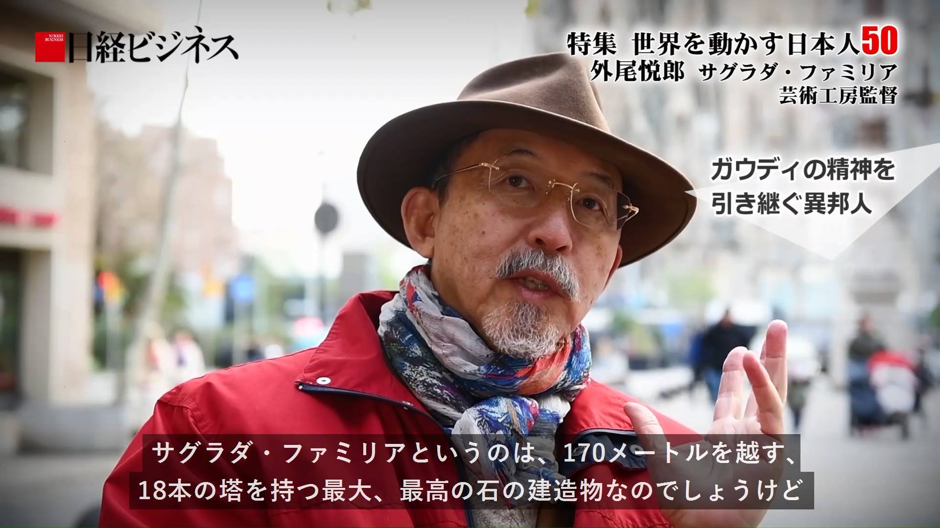 サグラダ ファミリア 日本 人