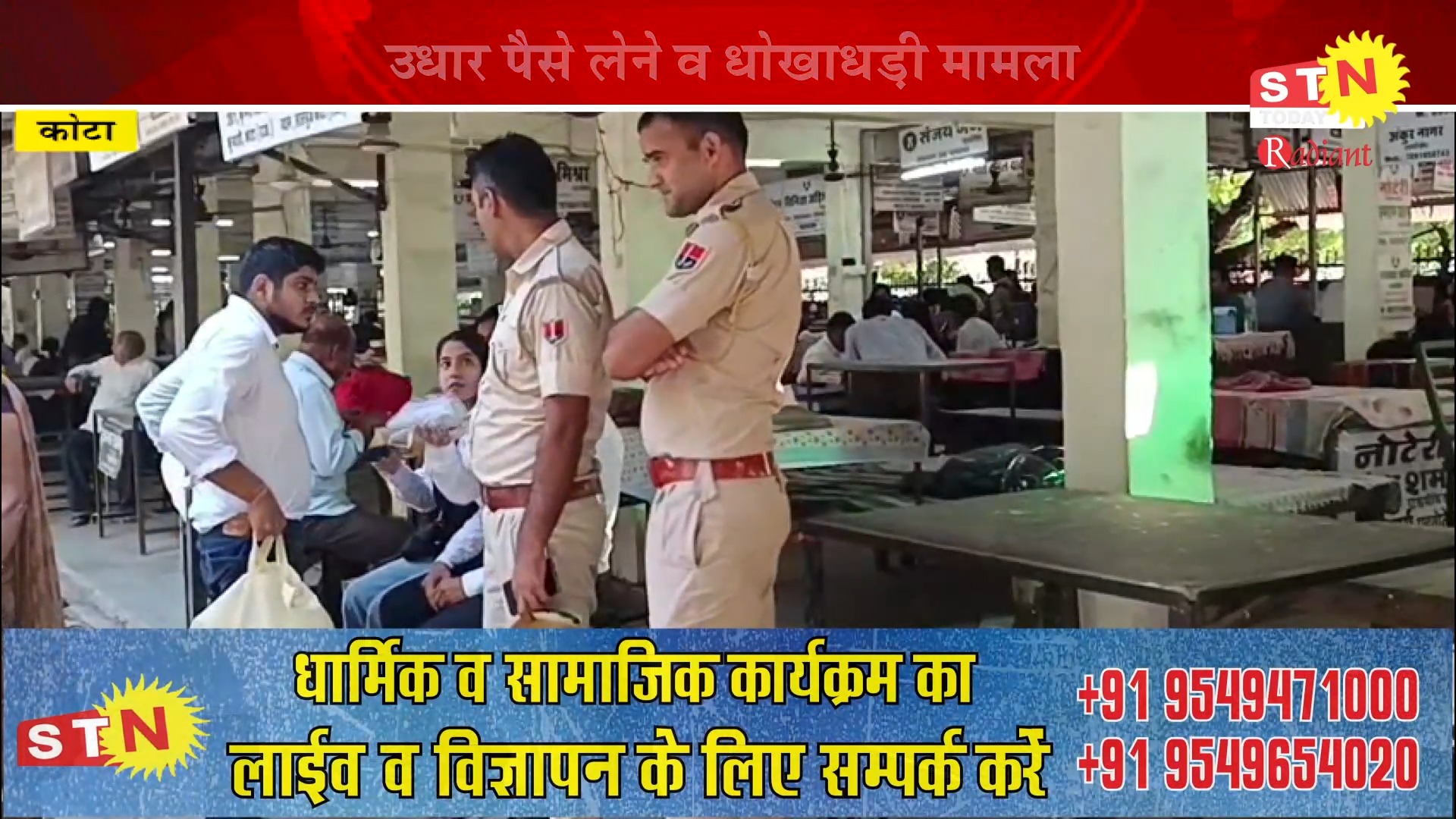 #STNTODAY@ कोटा उधार पैसे लेने व धोखाधड़ी मामला | STN Channel KOTA ...