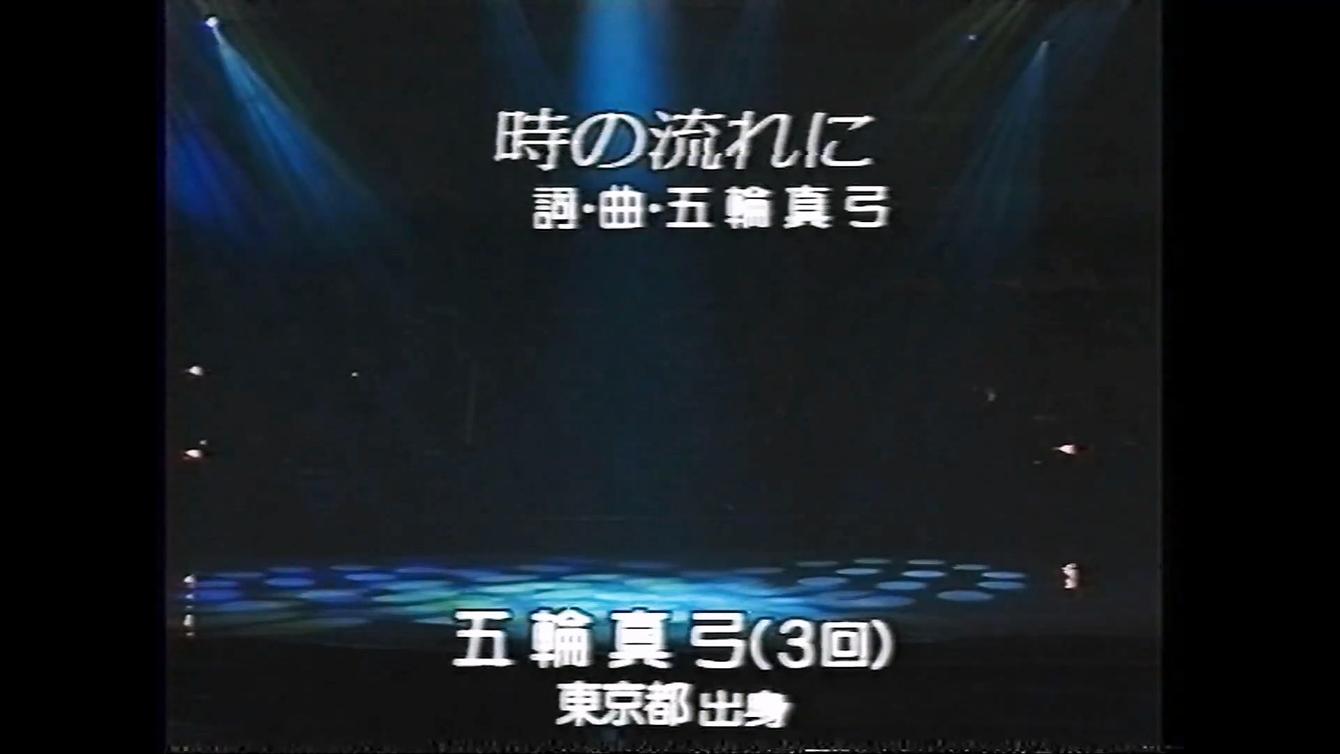 時の流れに／五輪真弓 #時の流れに #五輪真弓 | Japanese nice song