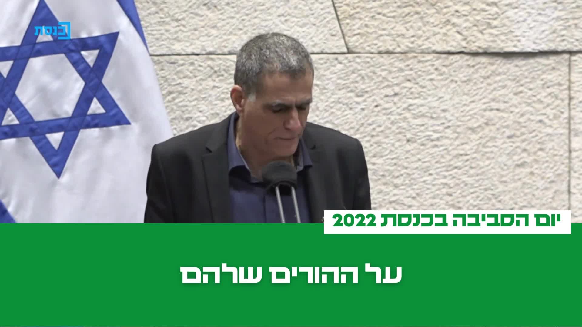 כבר עשרות שנים שאני פעיל סביבה. עשיתי זאת מהכנסת ומהחברה האזרחית כיו