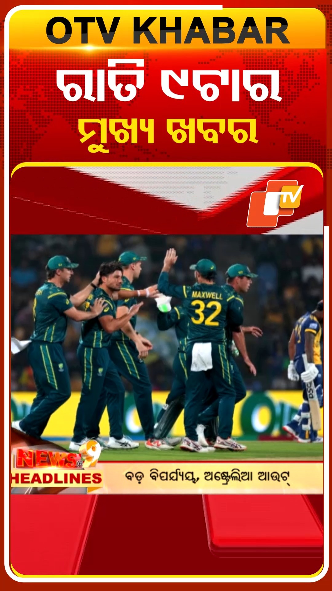 ରାତି ୯ଟା ଟପ୍ ହେଡଲାଇନ୍ସ #OTVHeadlines #9pmHeadlines #TopHeadlines #OTV # ...