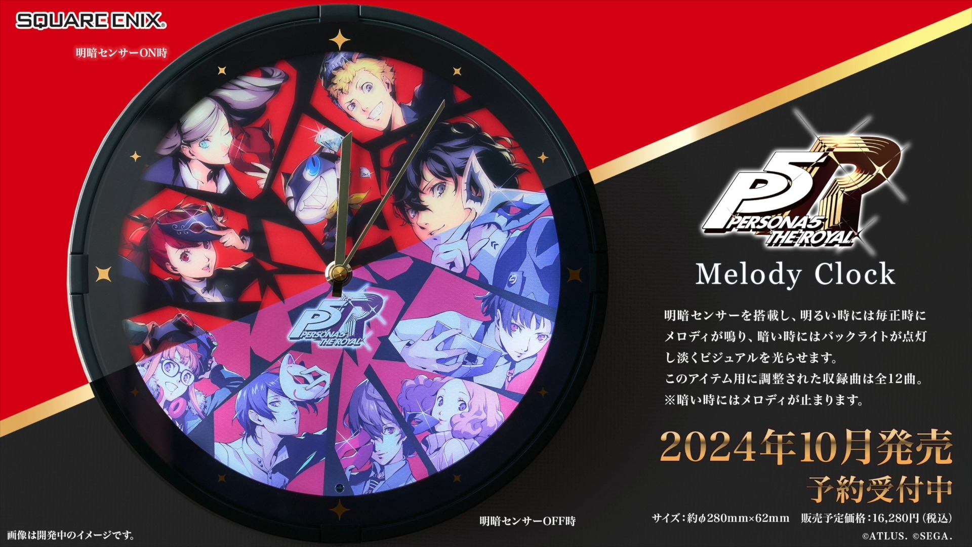 ペルソナ5 ザ・ロイヤル』よりメロディクロックが登場！明暗センサーを