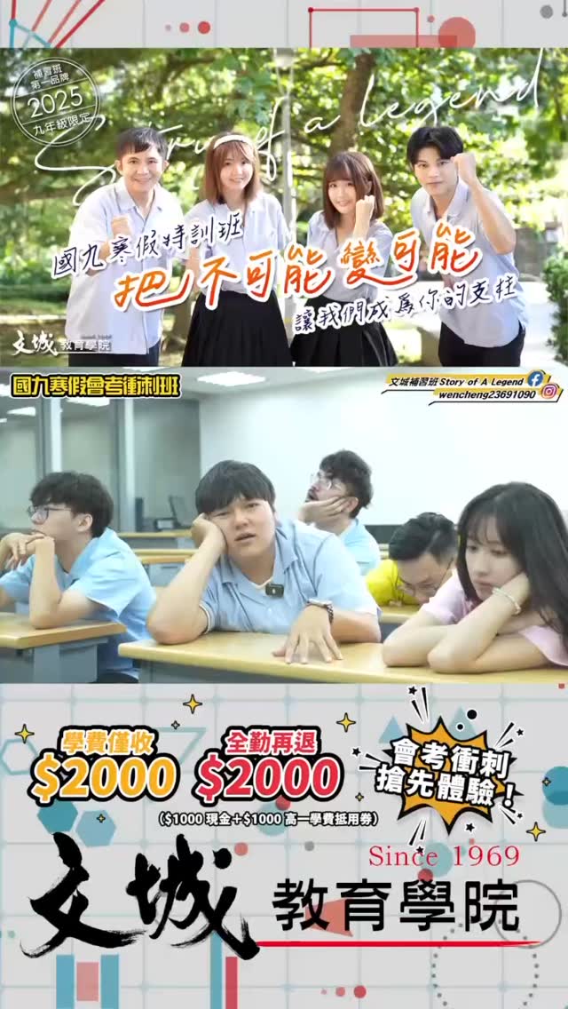 文城教育學院-士林旗艦教室 - 🏫 文城【國九寒假特訓班】強勢登場！ 想考上理想高中拿到5A++嗎🥇 🎯... | Facebook