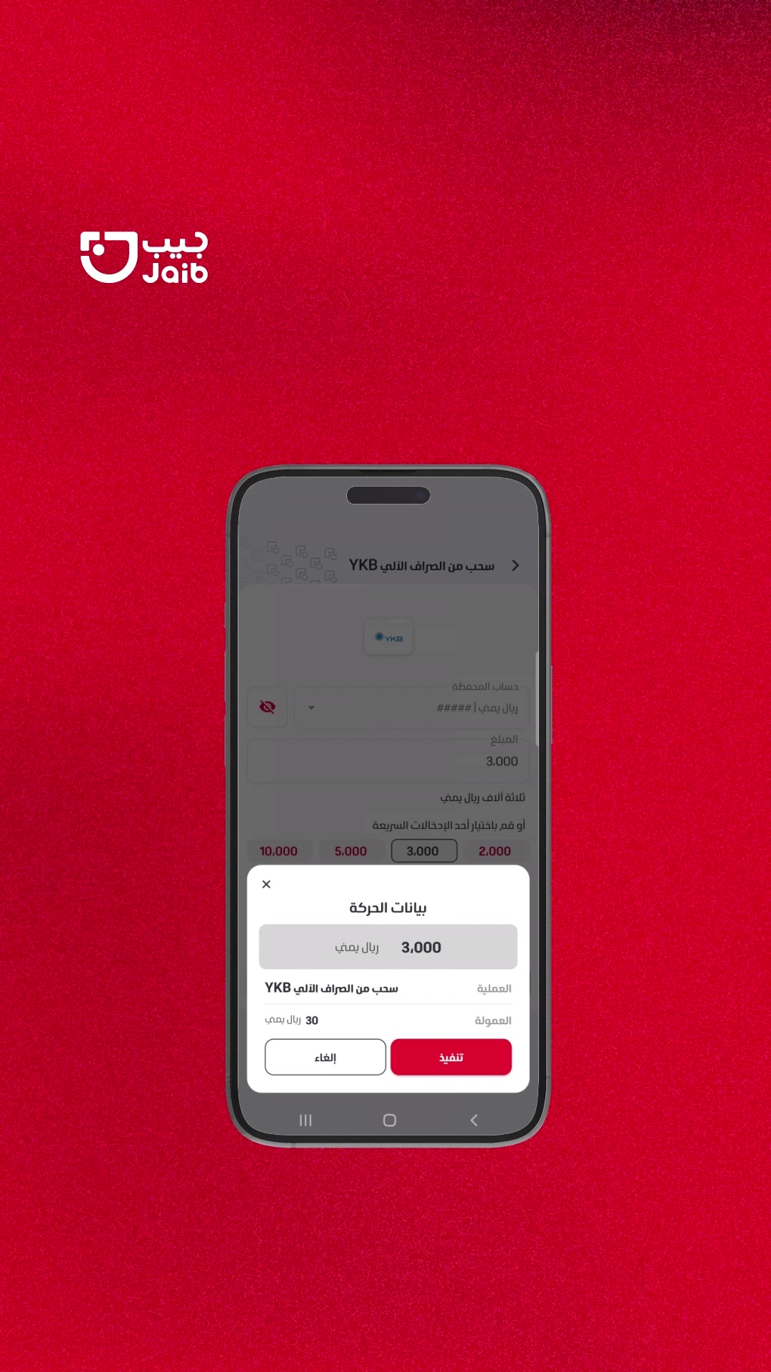 Jaib wallet - محفظة جيب | Sanaa