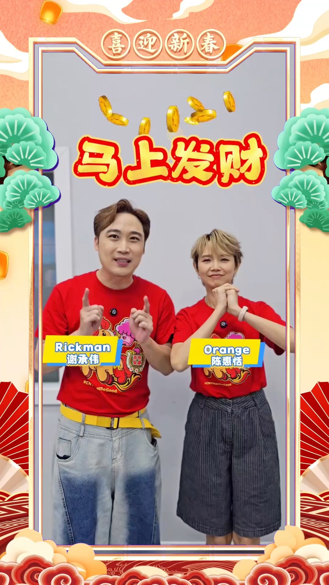 #Rickman谢承伟 和 #Orange陈慧恬 Huat一整年原来是因为在新年做了“这些事”！🧐 | Woah.MY