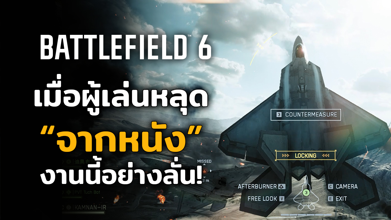 เมื่อผู้เล่น Bf6 หลุด “จากหนัง” งานนี้อย่างลั่น! . #Gaming # ...