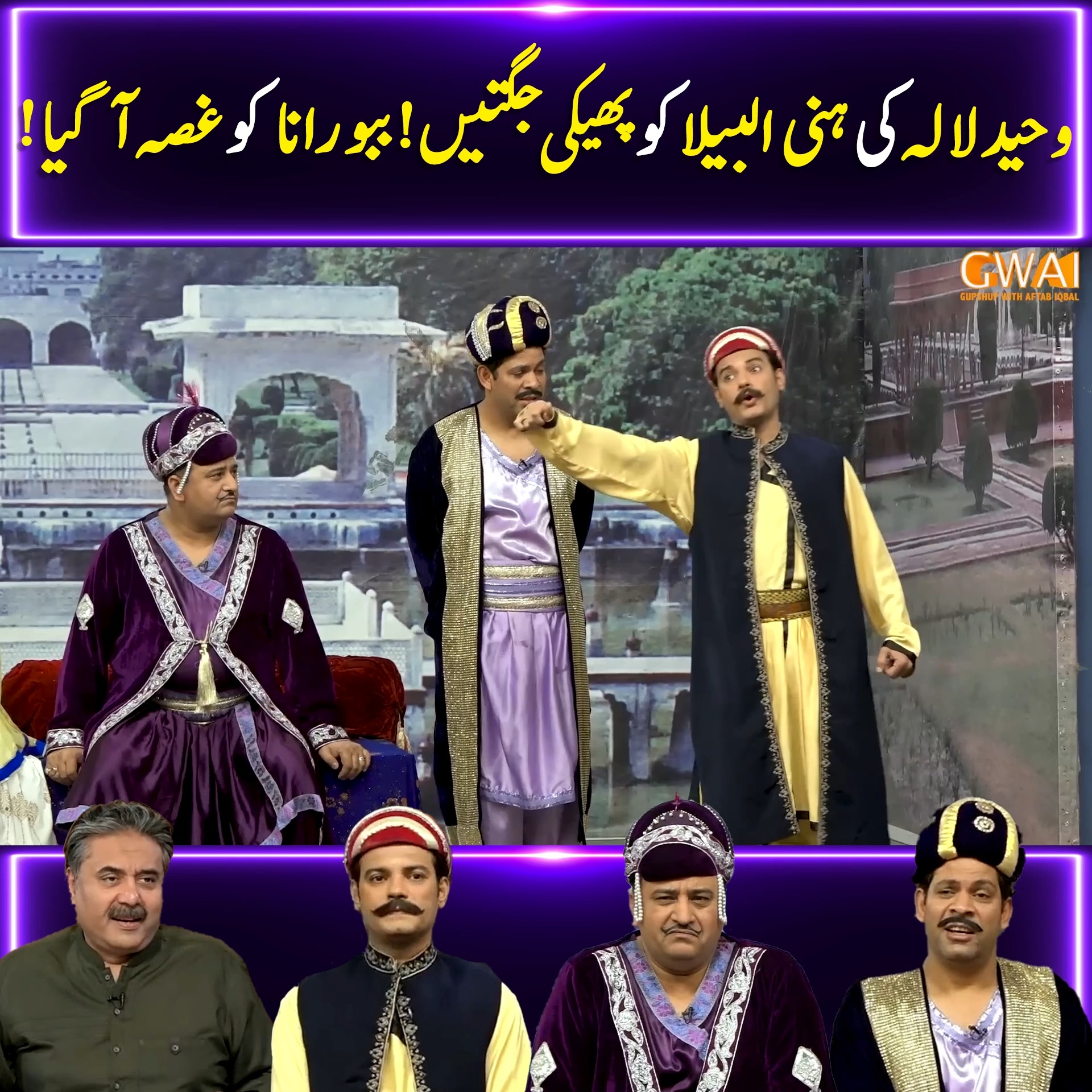 وحید لالہ کی ہنی البیلا کو پھیکی جگتیں !ببو رانا کو غصہ آگیا ...