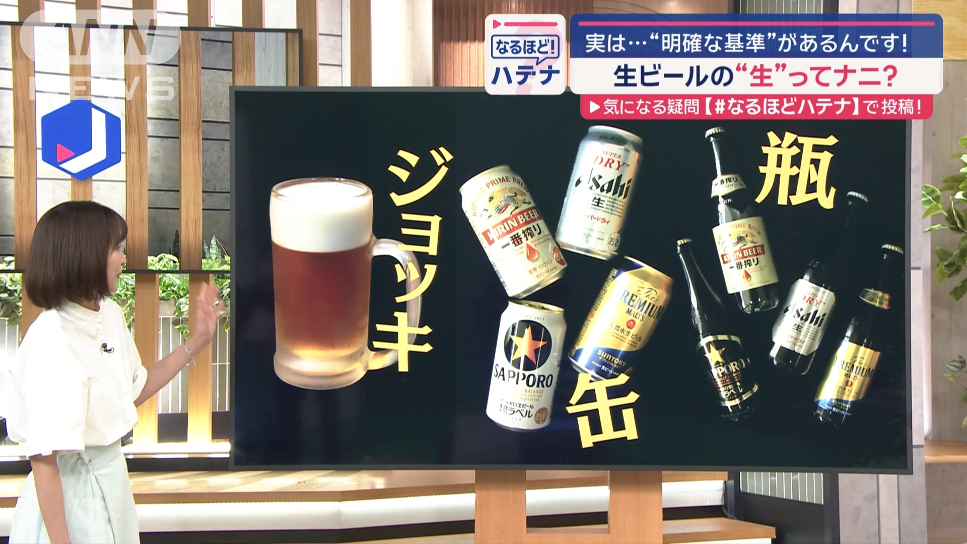 生ビール の 生 と は