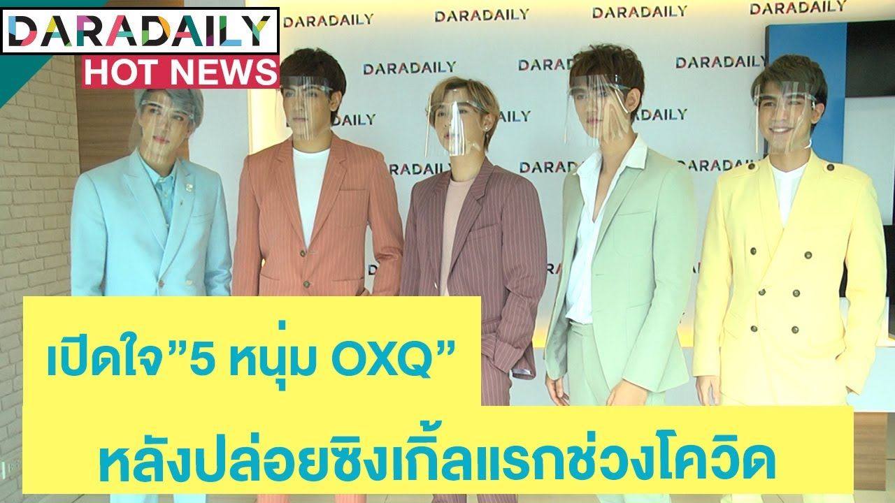 เปิดใจ 5 หนุ่ม 