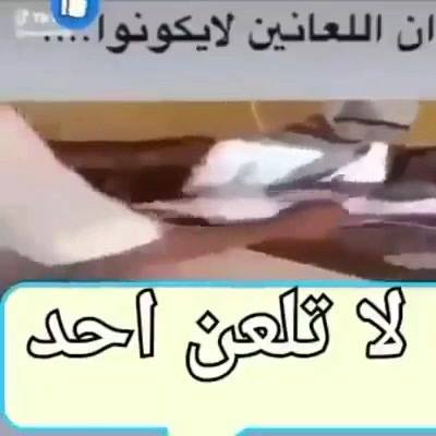 حكم اللعن في الإسلام عالم المعرفة