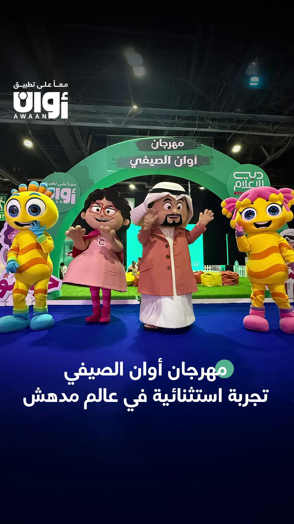 Awaan (أوان) | Dubai
