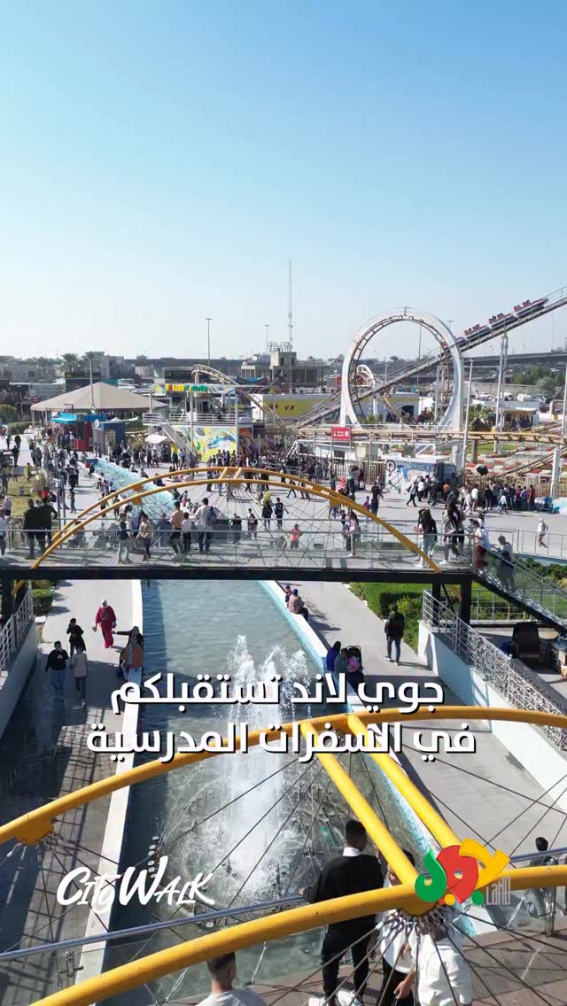 جوي لاند - Joy land | Baghdad