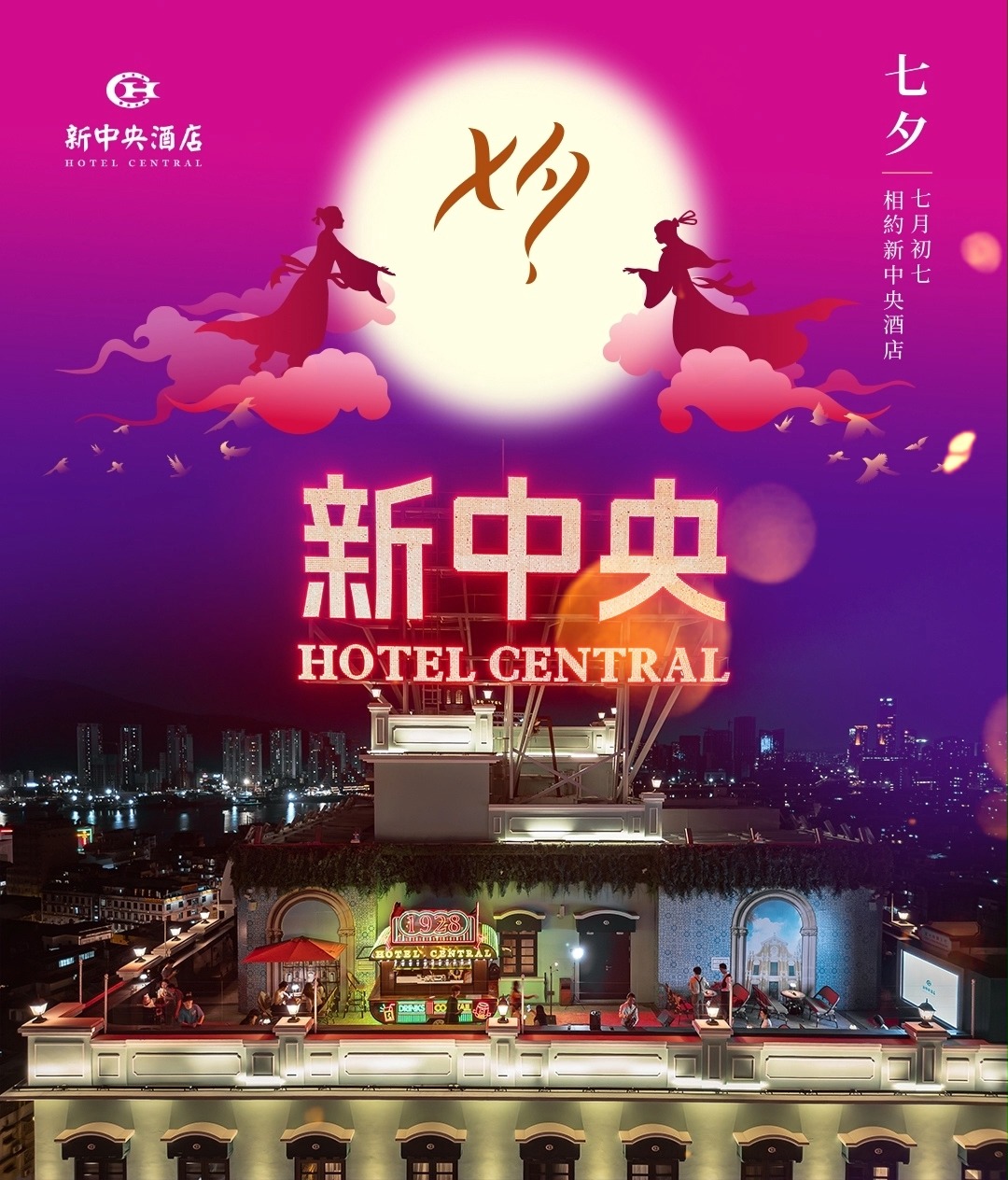 新中央酒店 Hotel Central Macau | Macau