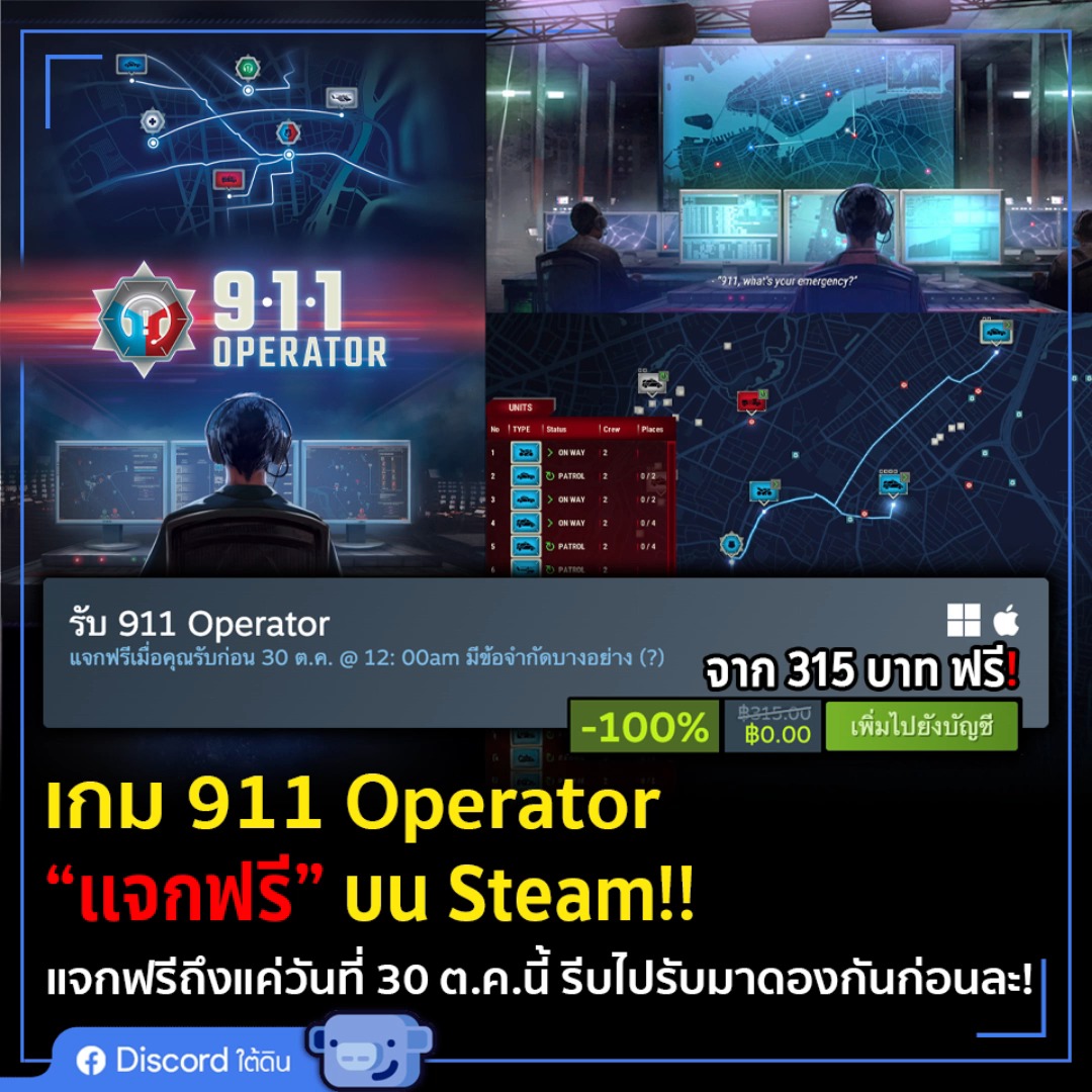 เกม 911 Operator เเจกฟรีบน Steam!! - รายละเอียดเกม เกมเกี่ยวกับงานอัน ...