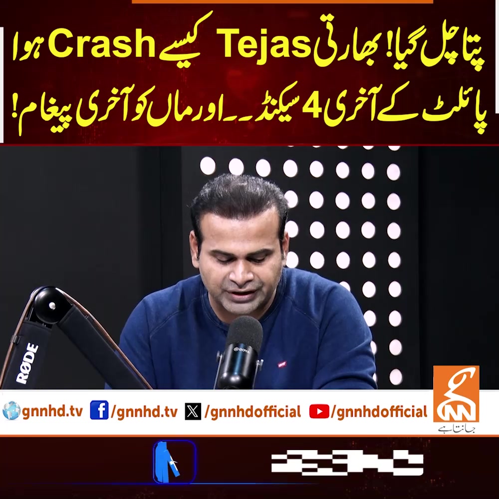 پتا چل گیا! بھارتی TejasکیسےCrashہوا پائلٹ کے آخری 4سیکنڈ۔۔ اور ماں کو ...