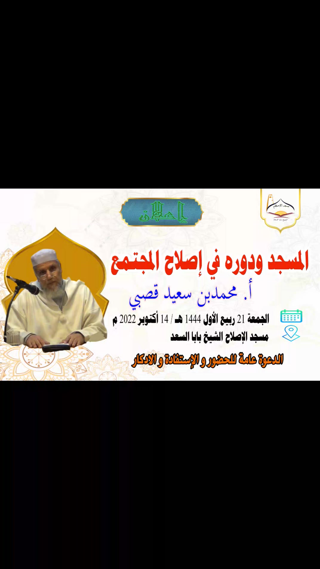 {بث مباشر#رمضان1446هـ} أ. محمد بن باسعيد الحاج اسعيد -درس بعنوان: لعلهم ...