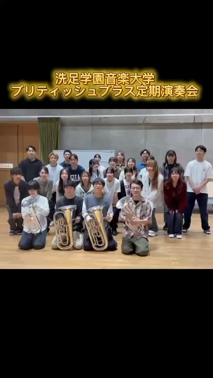 洗足学園音楽大学ブリティッシュブラスバンド Senzku gakuen college