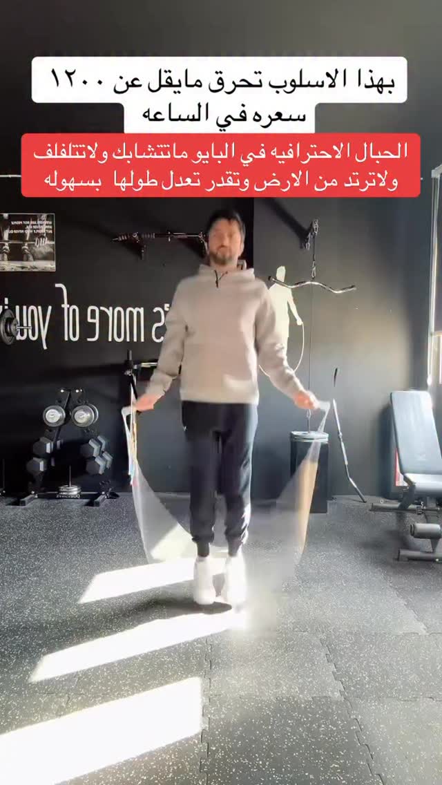 #نط_الحبل | عبدالرحمن نط الحبل | Facebook