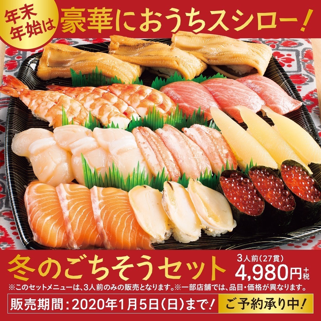 スシロー 年末 年始