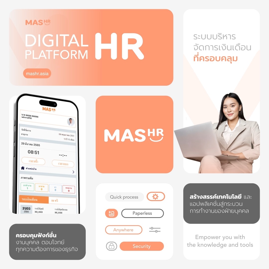 MASHR: HR Software & Payroll Services Payroll Solutions ที่สามารถพัฒนา ...