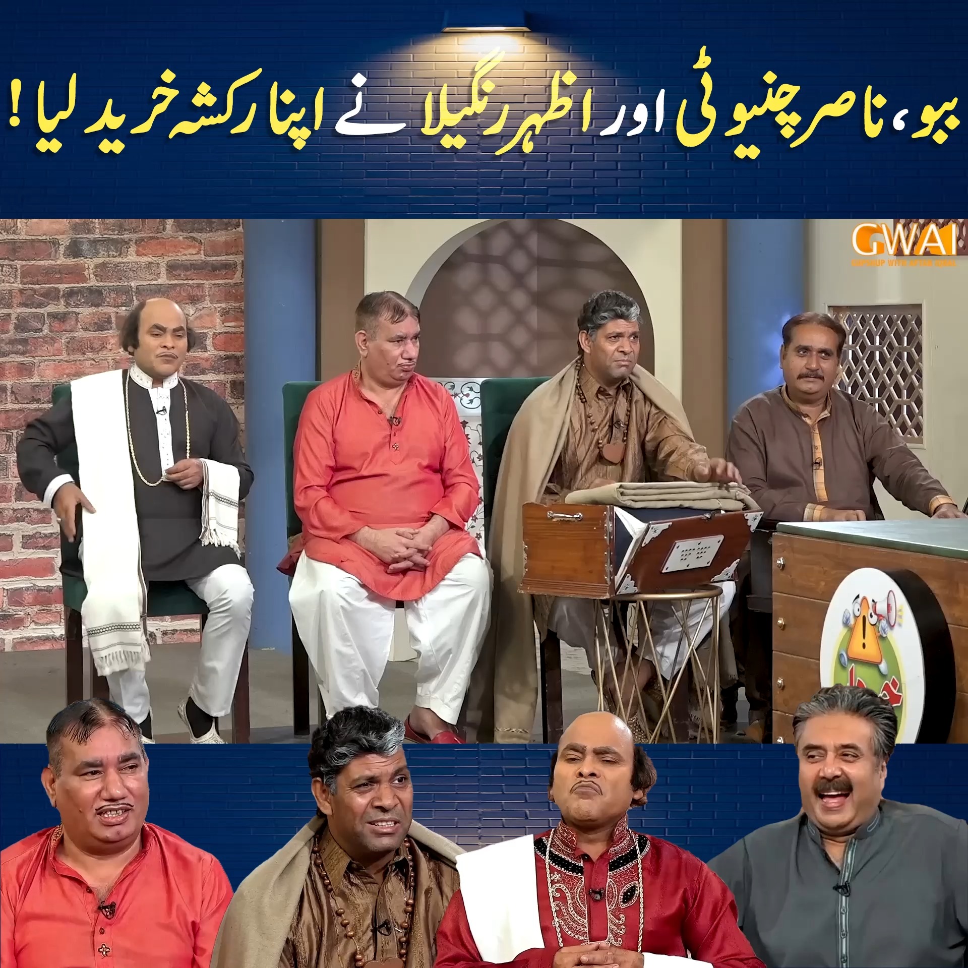 ببو ، ناصر چنیوٹی اور اظہر رنگیلا نے اپنا رکشہ خرید لیا | Khabaryar ...