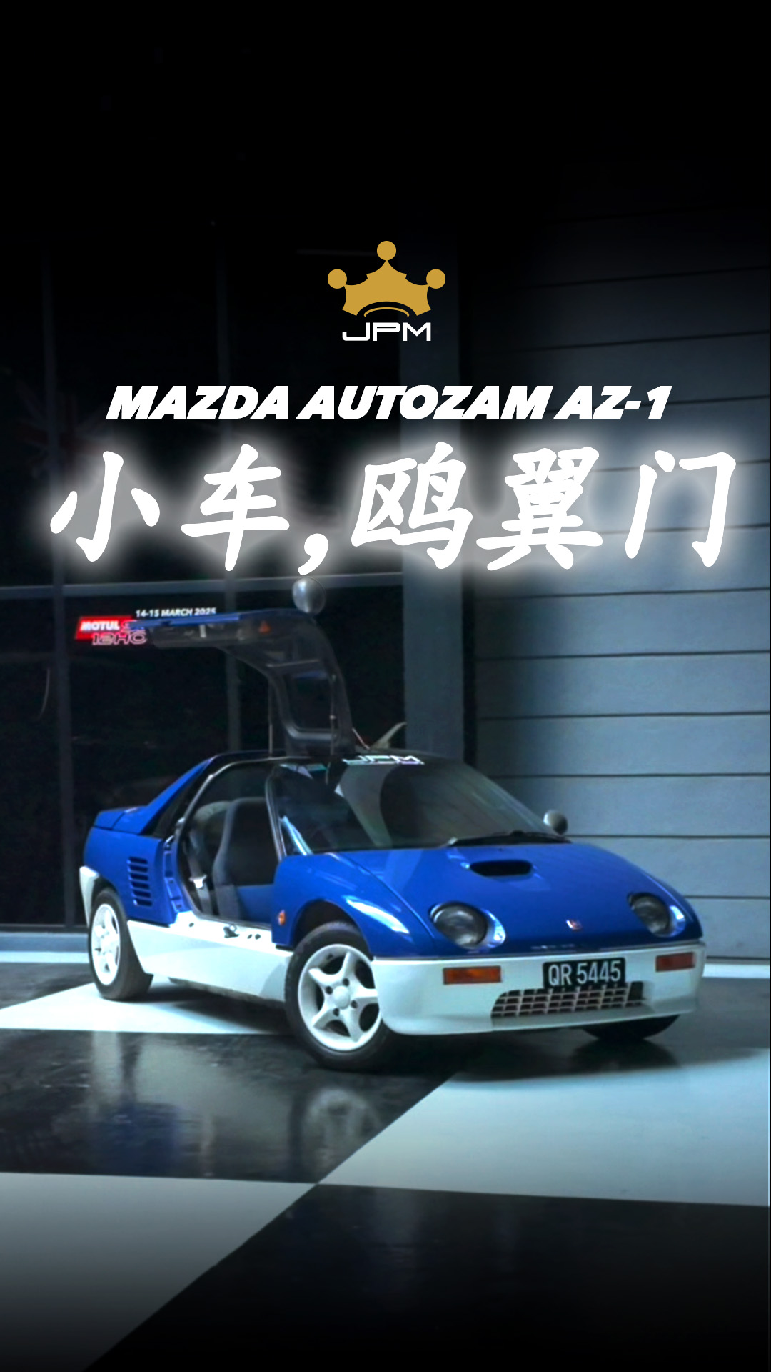自从早期开始，Mazda Autozam AZ-1 一直陪伴着我们。诞生于九十年代初，这台搭载中置引擎、配备鸥翼门的小型跑车，是日本最具大胆 ...