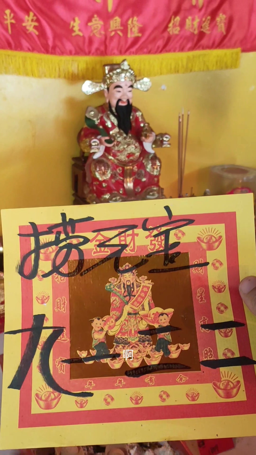财神爷＃＃捞元宝9122 写3期🙏🏻大家横财就手 星期五以下↓↓ 檀香一份20 化宝盆18元 财神香一把18元 发财一桶金38 金财神一份 一 ...