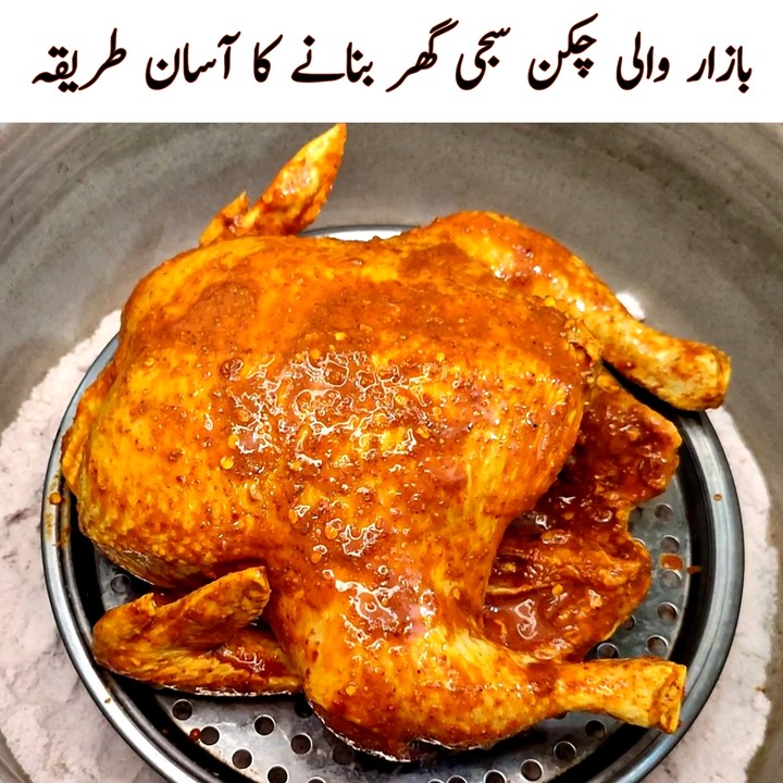 Chicken Sajji Recipe | Chicken Sajji Dhaba Style | Restaurant Style ...