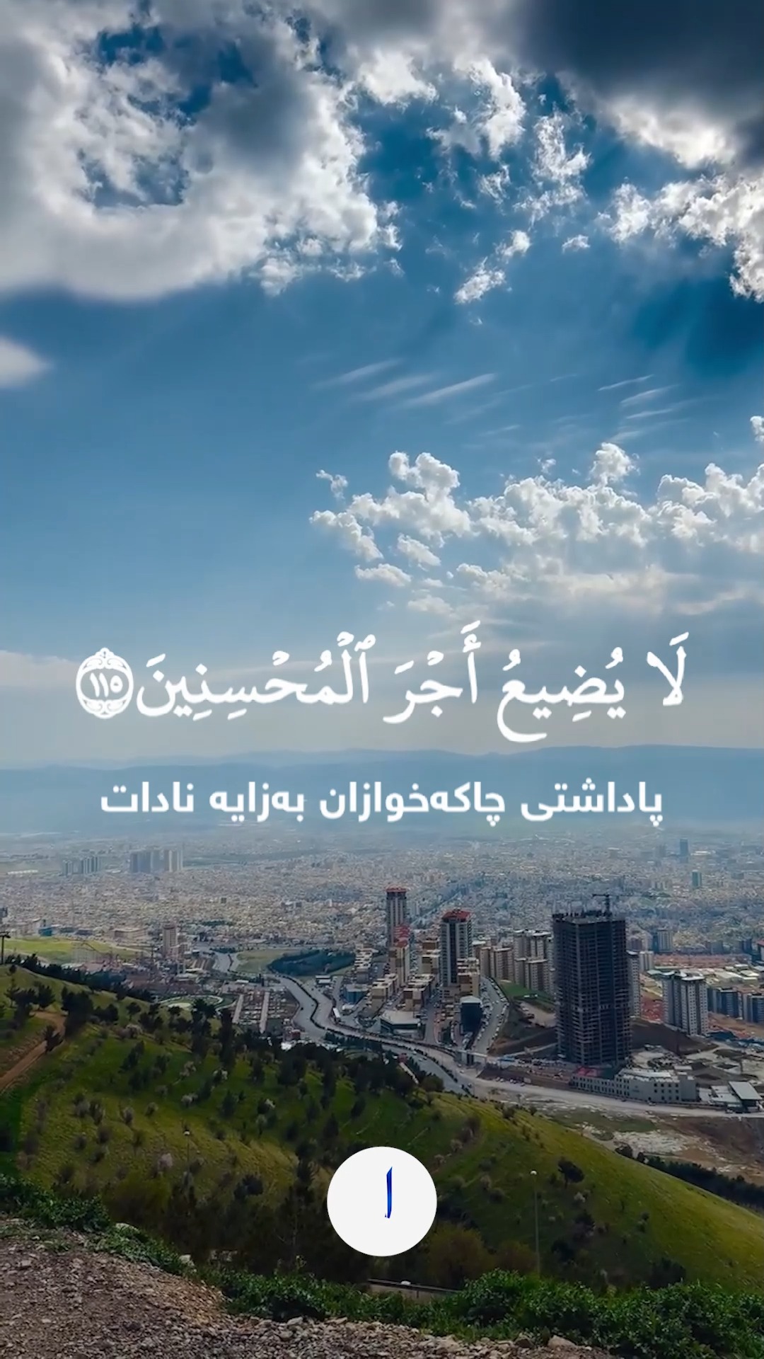 ئەمە ئامۆژگاری و بیرخەرەوەیە | نزا | Facebook
