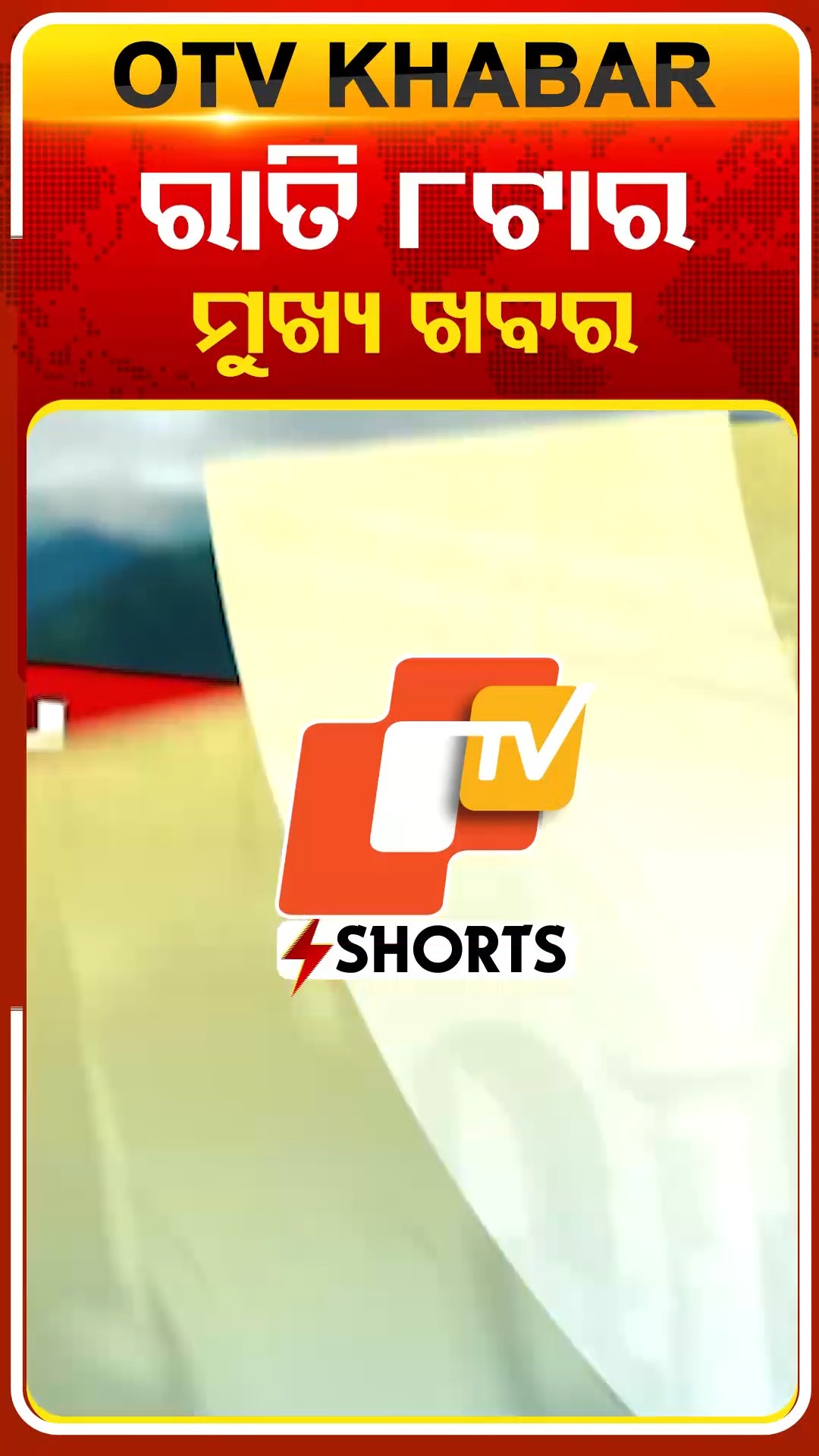 ରାତି ୮ଟାର ମୁଖ୍ୟ ଖବର #OTVHeadlines #8pmHeadlines #TopHeadlines #OTV # ...