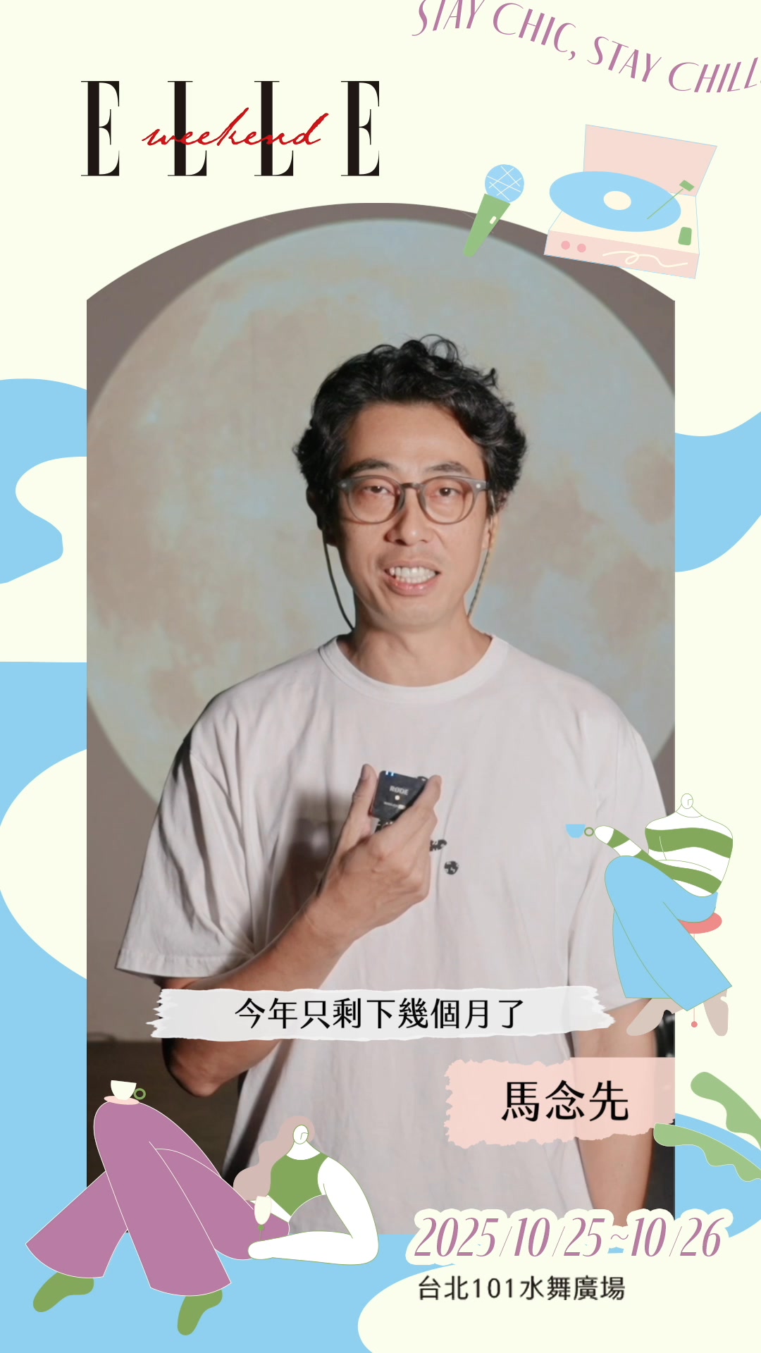 最終波卡司馬念先來跟大家說說話了！ 馬念先疲憊的時候都會聽什麼歌呢？ 怎麼自己講一講就笑場了，馬念先真是太可愛啦，是不是還偷偷透露新專輯呢？👂 ...