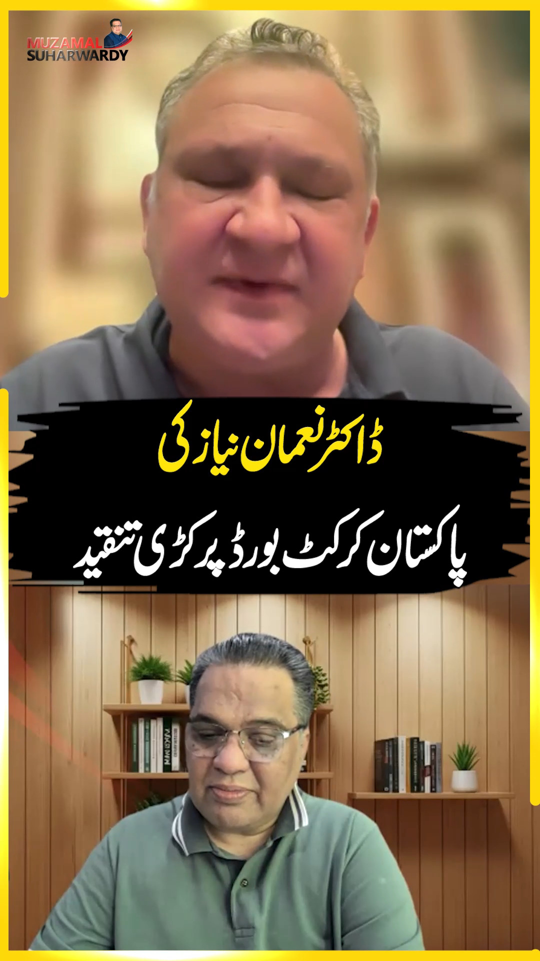 ڈاکٹر نعمان نیاز کی پاکستان کرکٹ بورڈپر کڑی تنقید #asiacup2025 # ...