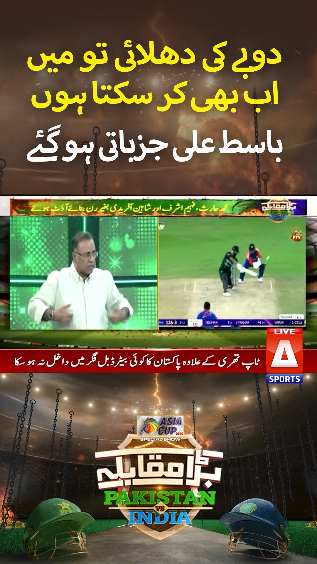 Basit Ali Challenges Indian Bowler Dubey! | A SPORTS Follow the A ...
