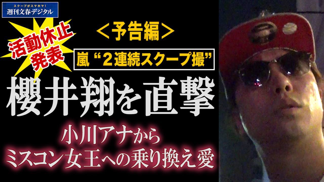 櫻井 翔 文春