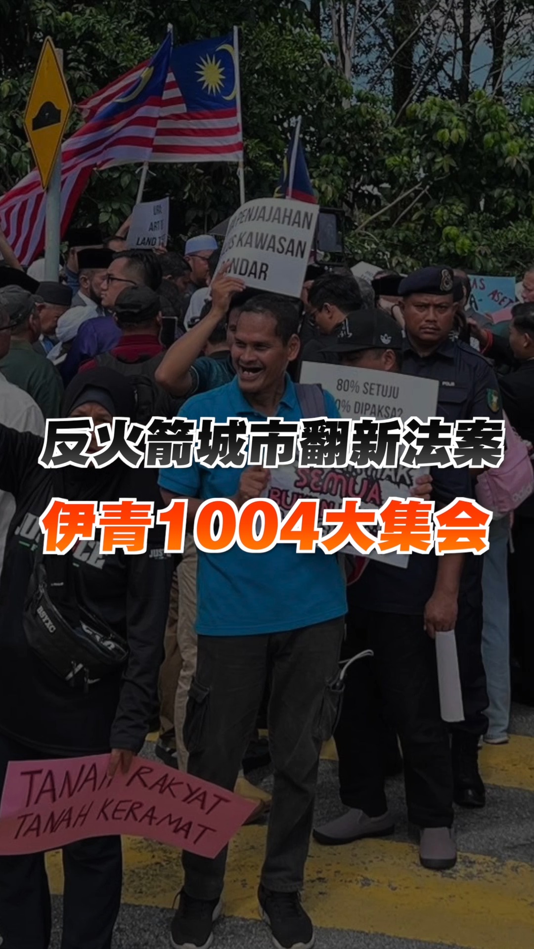 伊党青年团宣布将于10月4日在吉隆坡发动大型集会，誓言要动员全国力量，反对他们口中“偏袒发展商、忽视居民权益”，“属于行动党的城市翻新法案 ...